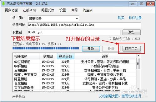 如何批量下載阿里巴巴產(chǎn)品及公司相冊(cè)